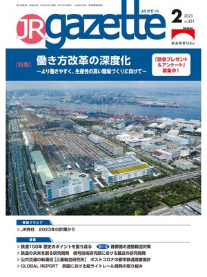cover image of JRガゼット: 2023年2月号